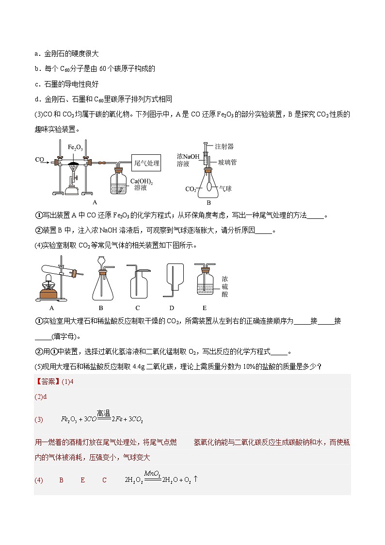 专题09 碳和碳的氧化物(第02期)-2023年中考化学真题分项汇编(全国通用)03