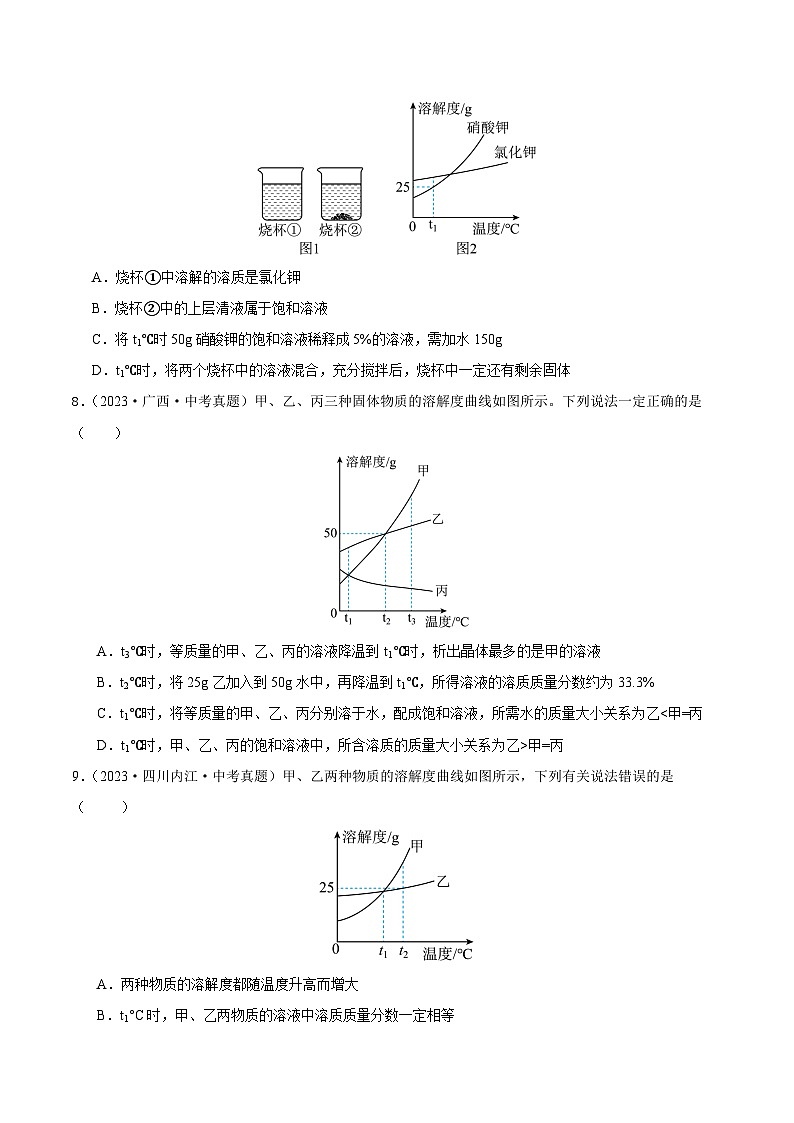 专题12 溶液(第02期)-2023年中考化学真题分项汇编(全国通用)03