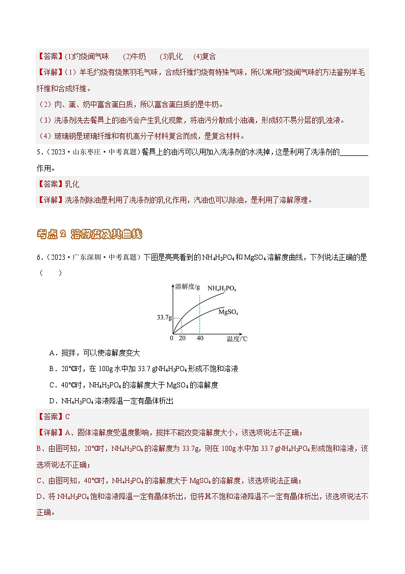 专题12 溶液(第02期)-2023年中考化学真题分项汇编(全国通用)03