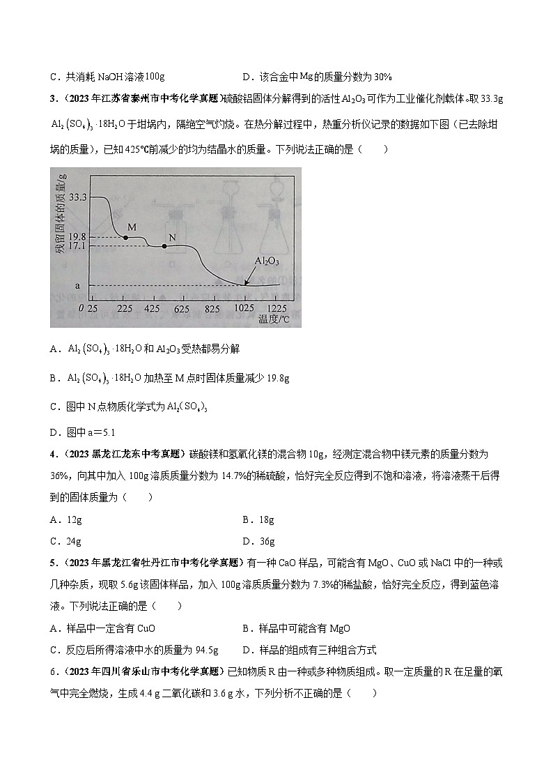 专题23 化学计算(第03期)-学易金卷:2023年中考化学真题分项汇编(全国通用)(原卷版)第2页