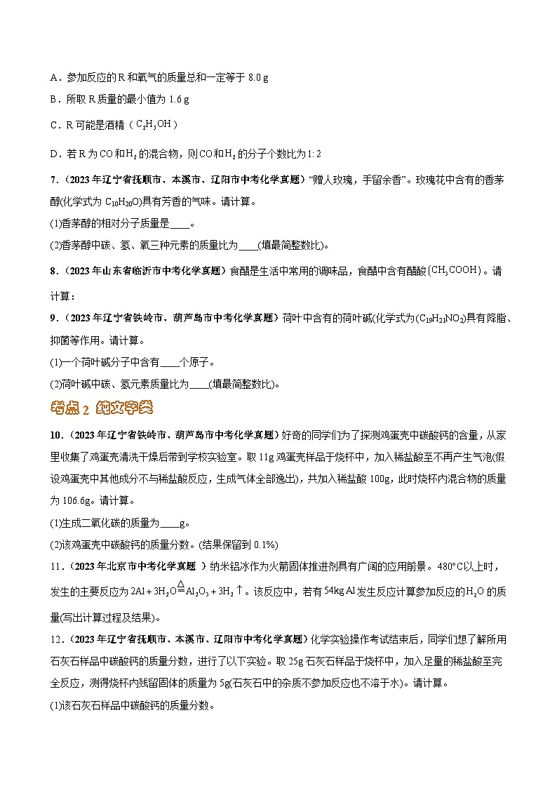 专题23 化学计算(第03期)-学易金卷:2023年中考化学真题分项汇编(全国通用)(原卷版)第3页