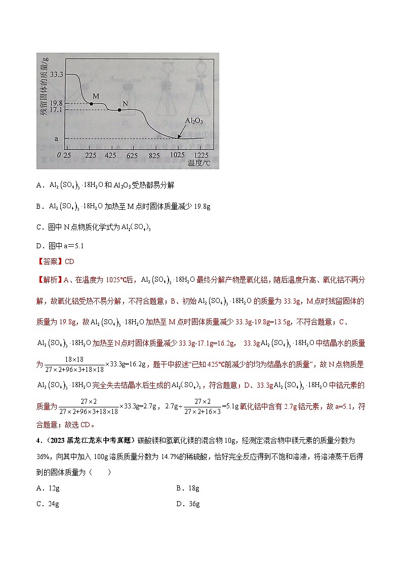 专题23 化学计算(第03期)-学易金卷:2023年中考化学真题分项汇编(全国通用)(解析版)第3页
