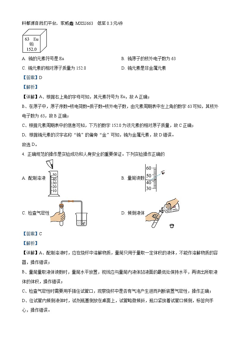 安徽省合肥市小庙中学2023~2024学年下学期九年级化学开学考模拟题(一)第2页