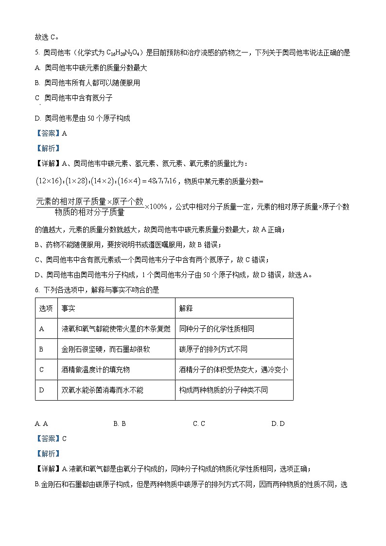 安徽省合肥市小庙中学2023~2024学年下学期九年级化学开学考模拟题(一)第3页
