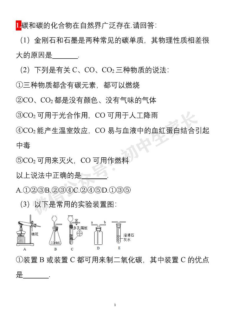 14道中考化学压轴题第1页
