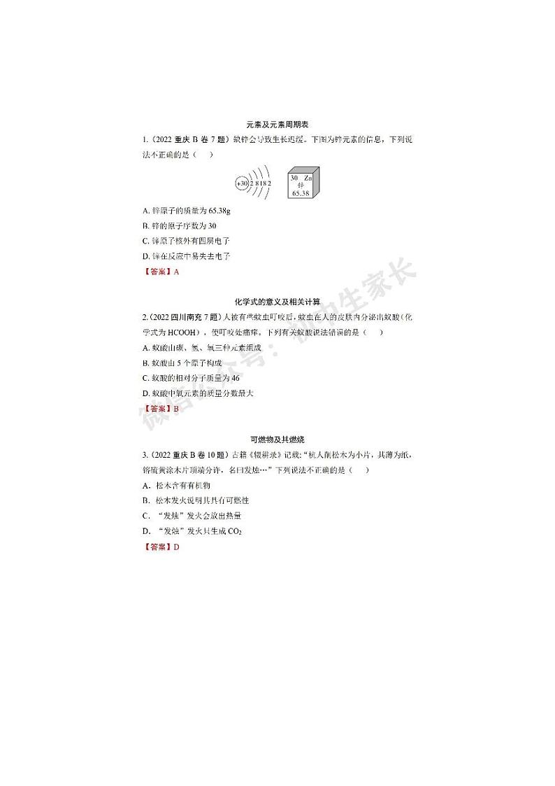 2022中考化学已考地区真题汇总01