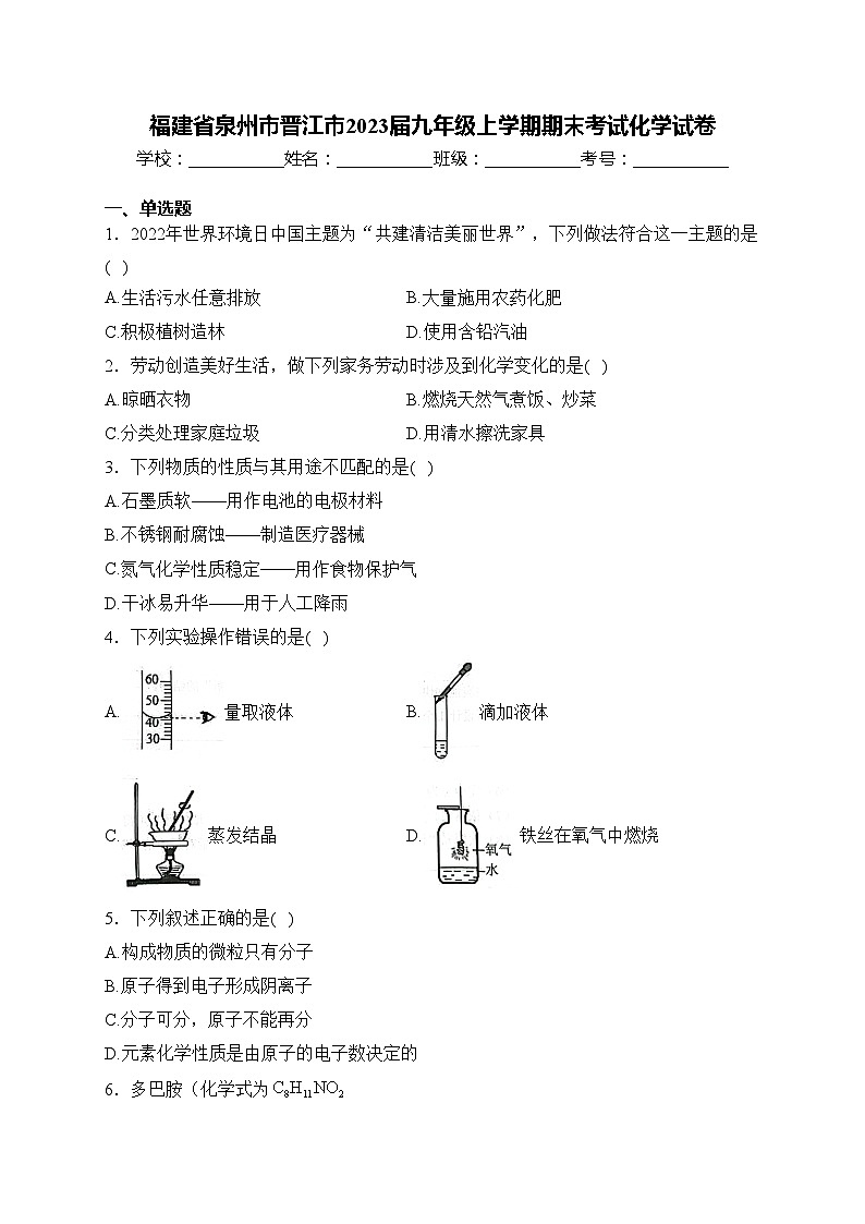 福建省泉州市晋江市2023届九年级上学期期末考试化学试卷(含答案)01