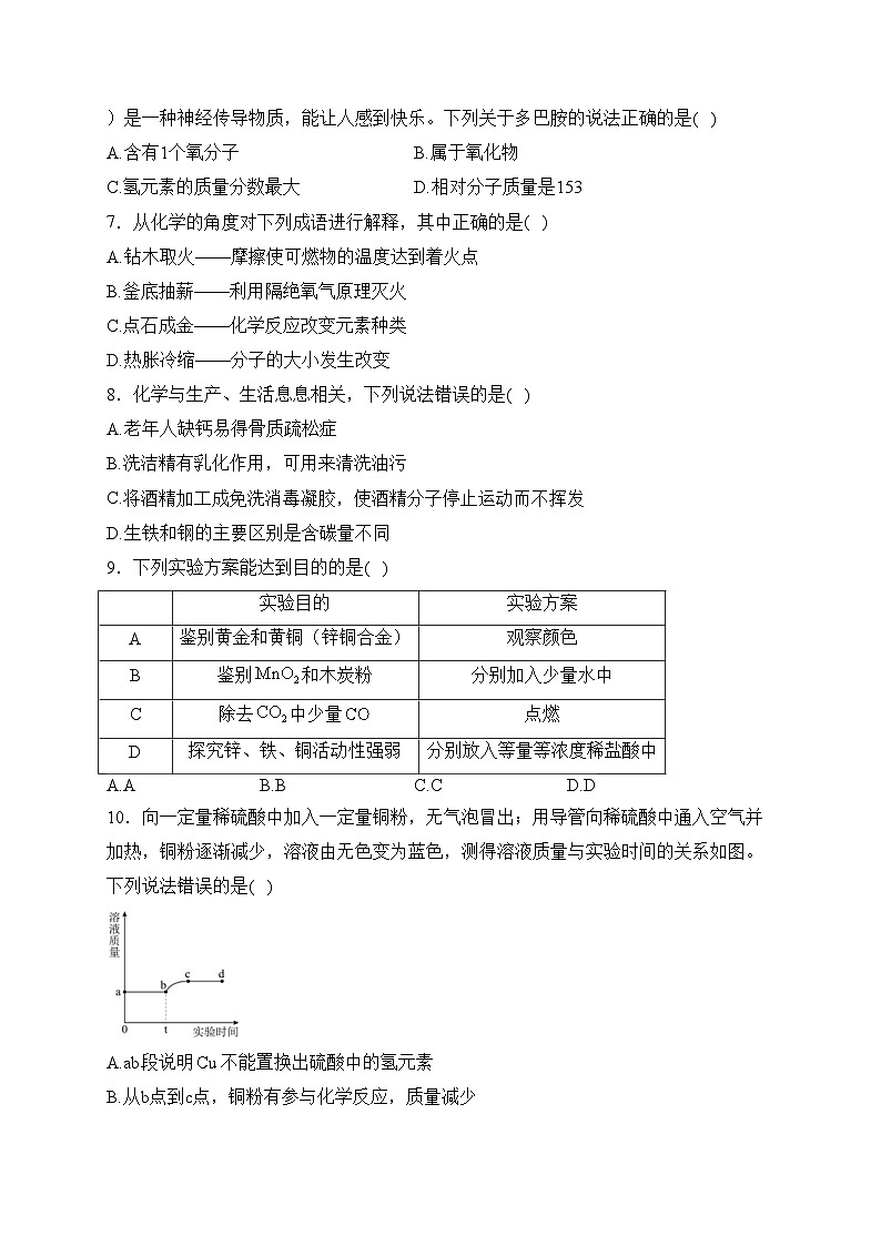 福建省泉州市晋江市2023届九年级上学期期末考试化学试卷(含答案)02