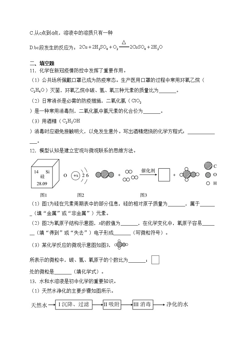 福建省泉州市晋江市2023届九年级上学期期末考试化学试卷(含答案)03