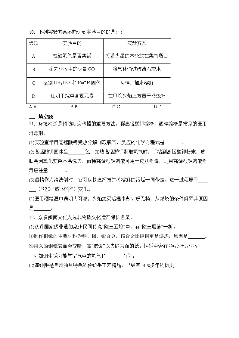 福建省泉州市南安市2024届九年级上学期期末考试化学试卷(含答案)第3页