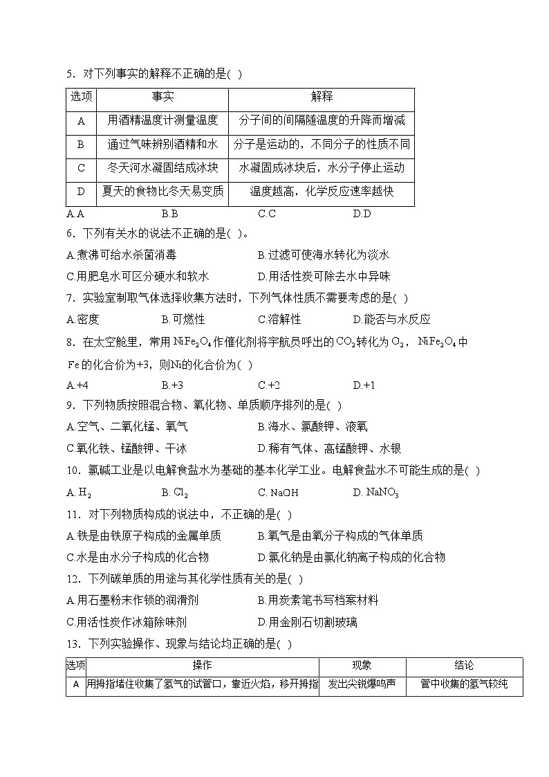 广东省茂名市茂南区2024届九年级上学期12月月考化学试卷(含答案)02