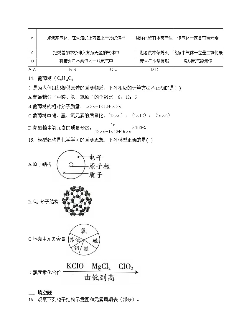 广东省茂名市茂南区2024届九年级上学期12月月考化学试卷(含答案)03