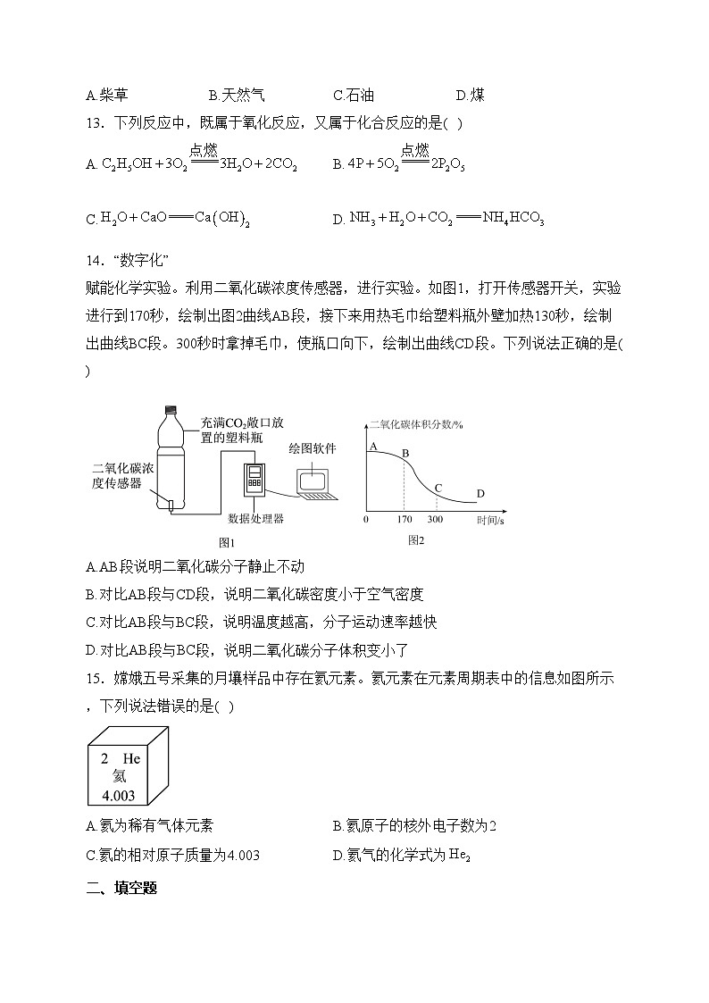 广东省云浮市罗定市八校联考2024届九年级上学期期末考试化学试卷(含答案)第3页