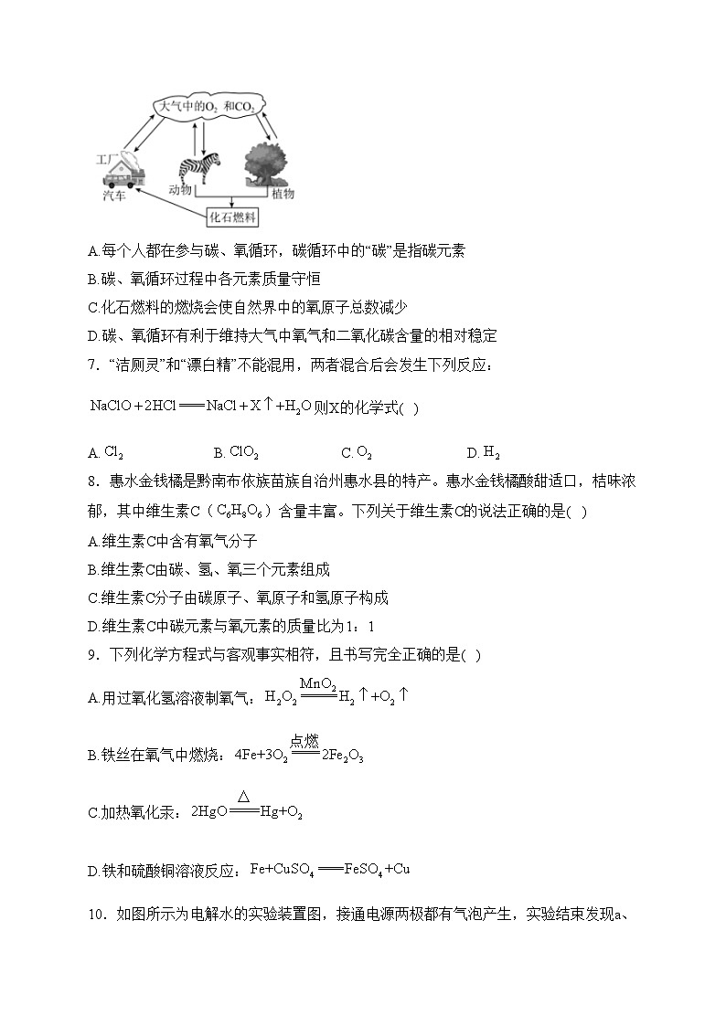 贵州省黔南州惠水县2024届九年级上学期期末考试化学试卷(含答案)第2页