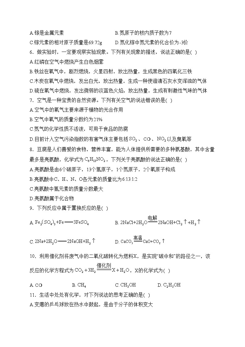河北省唐山市迁安市2024届九年级上学期期末教学质量检测化学试卷(含答案)第2页