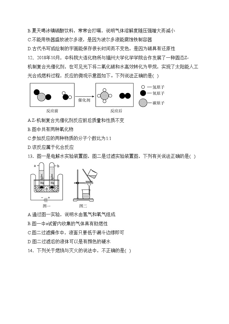 河北省唐山市迁安市2024届九年级上学期期末教学质量检测化学试卷(含答案)第3页