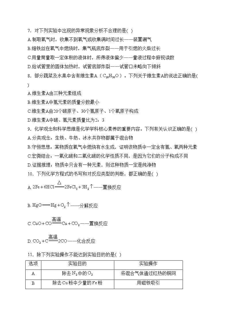 河南省安阳市文峰区2024届九年级上学期期末学业质量监测化学试卷(含答案)第2页