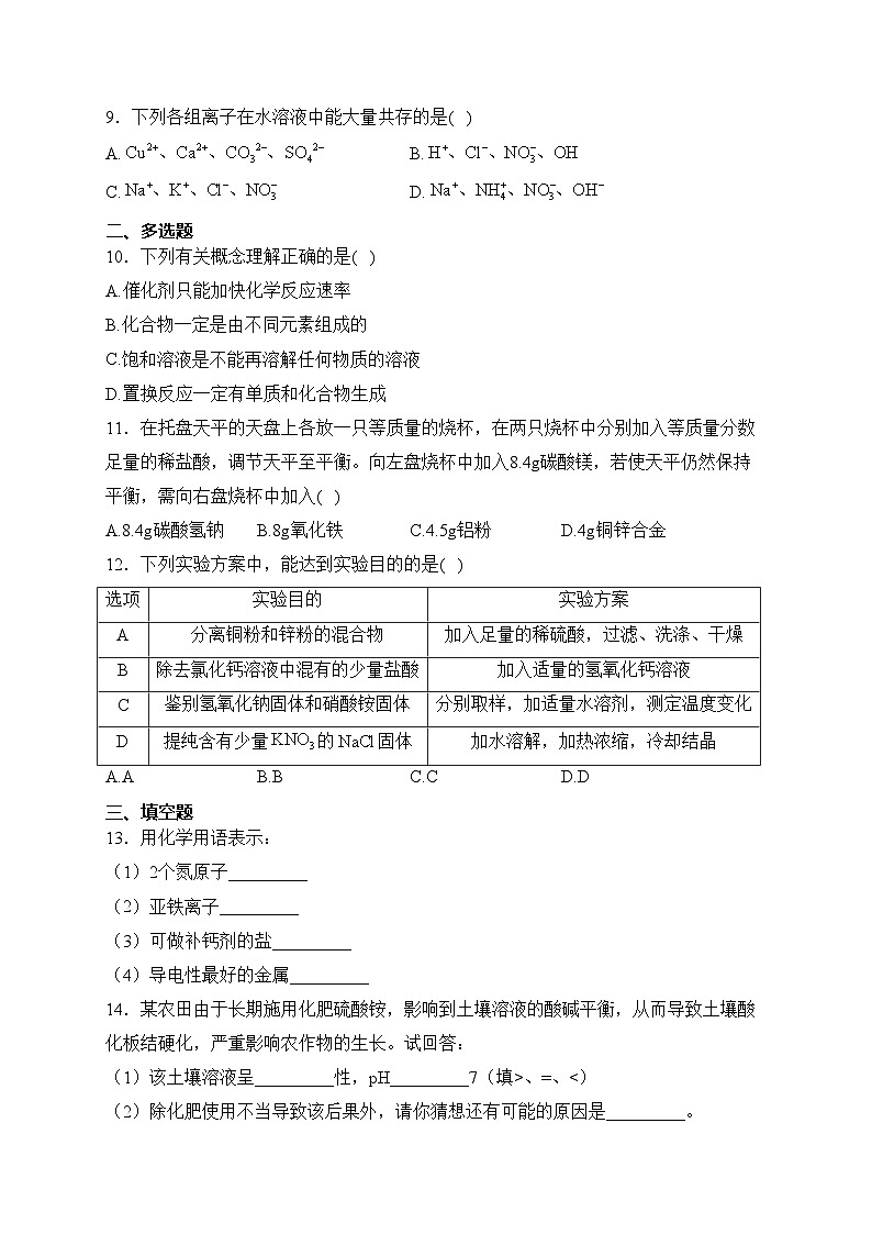 黑龙江省绥化市绥棱县2024届九年级上学期1月期末化学试卷(含答案)第2页