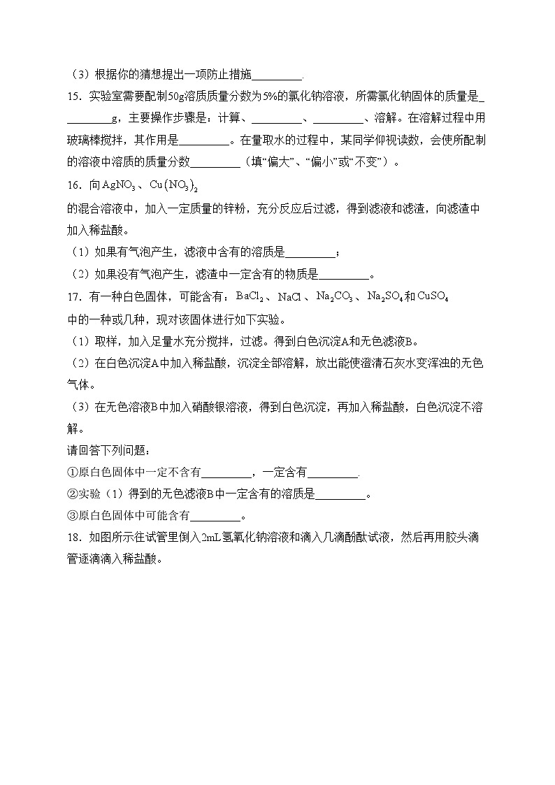 黑龙江省绥化市绥棱县2024届九年级上学期1月期末化学试卷(含答案)第3页