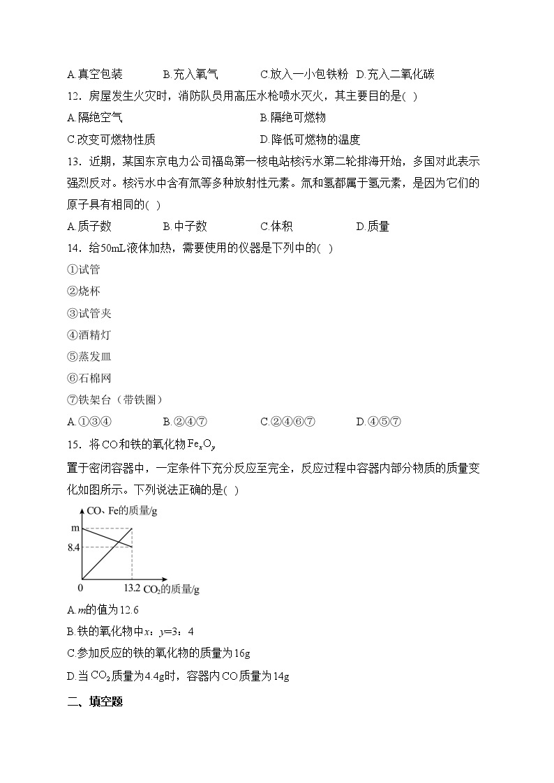 湖南省衡阳市衡阳县五校联考2023-2024学年九年级上学期第三次月考化学试卷(含答案)03