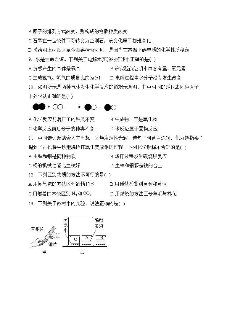湖南省邵阳市隆回县2023-2024学年九年级上学期1月月考化学试卷(含答案)02