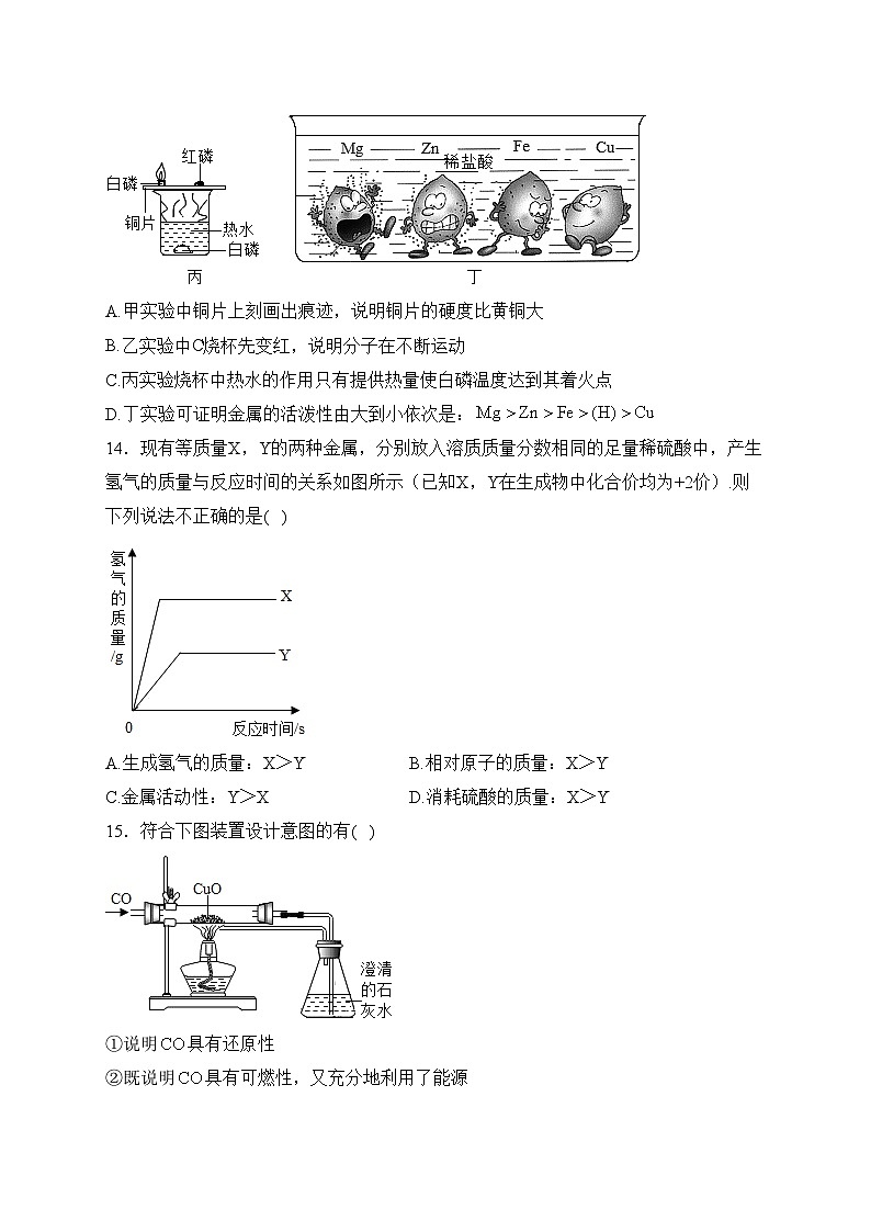 湖南省邵阳市隆回县2023-2024学年九年级上学期1月月考化学试卷(含答案)03