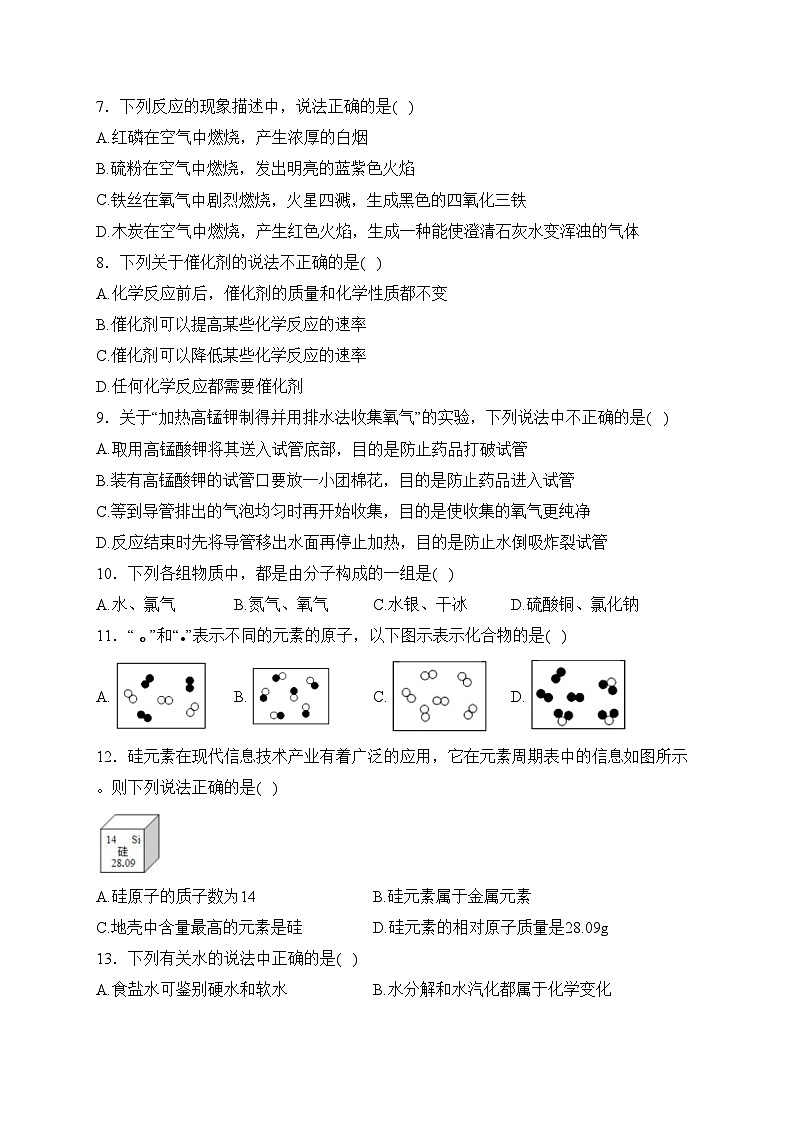 湖南省益阳市六校2023届九年级上学期期末联考化学试卷(含答案)第2页