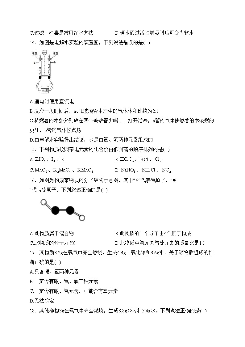 湖南省益阳市六校2023届九年级上学期期末联考化学试卷(含答案)第3页