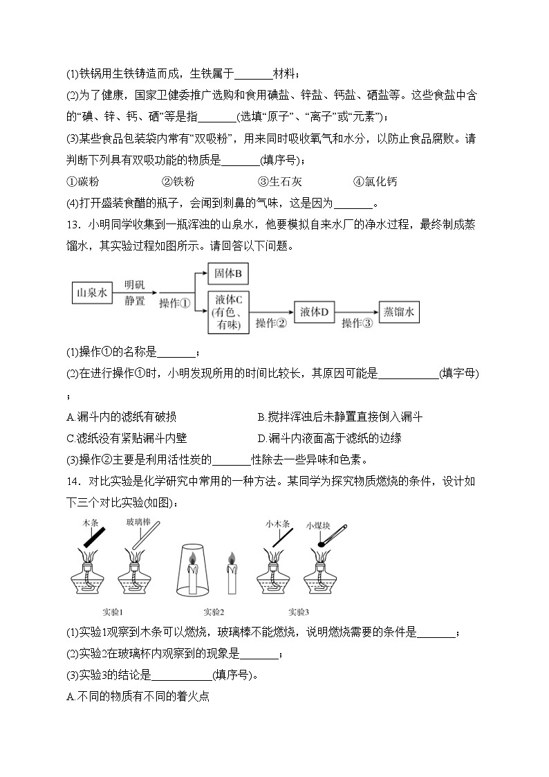 吉林省四平市双辽市2024届九年级上学期期末考试化学试卷(含答案)第3页