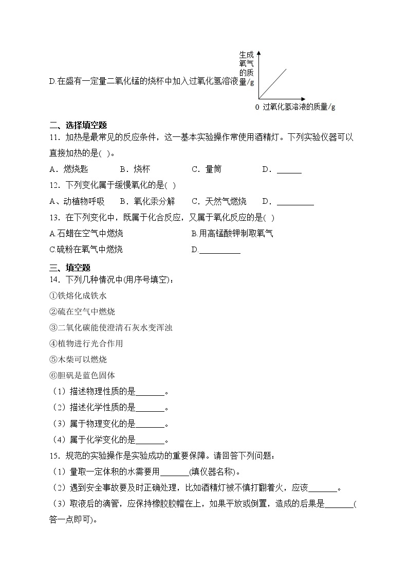 江西省抚州市第一中学2024届九年级上学期10月月考化学试卷(含答案)03