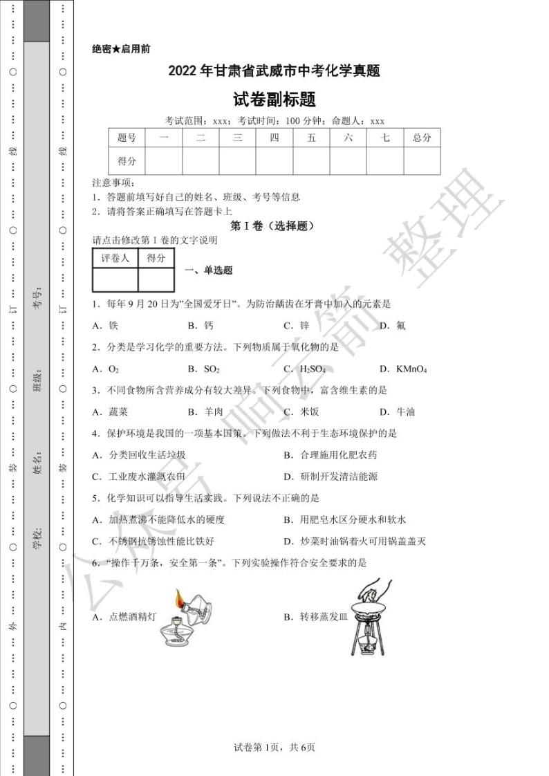 2022年甘肃省武威市中考化学真题01