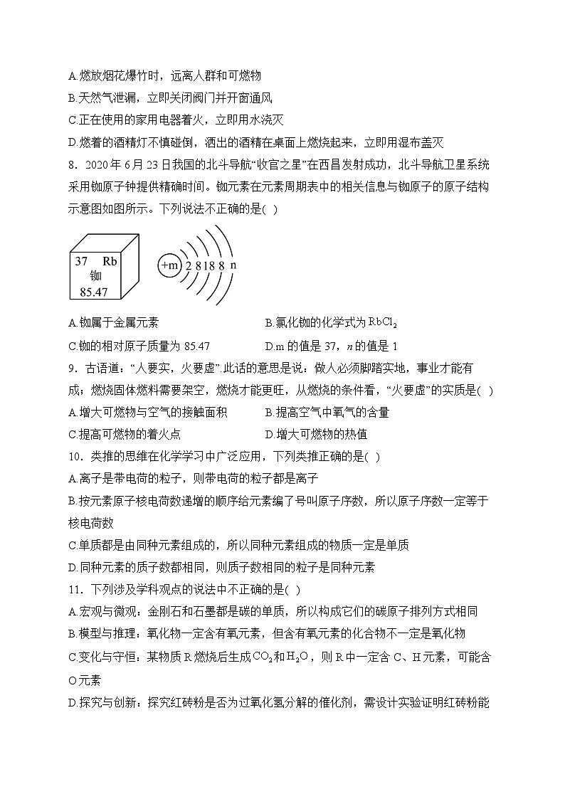 广西贺州市八步区2023-2024学年九年级上学期期末质量检测化学试卷第2页