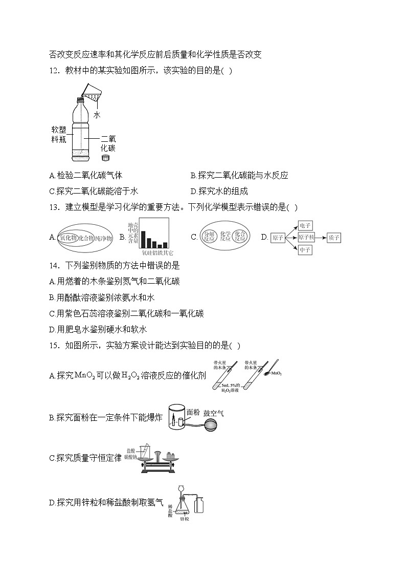 广西贺州市八步区2023-2024学年九年级上学期期末质量检测化学试卷第3页