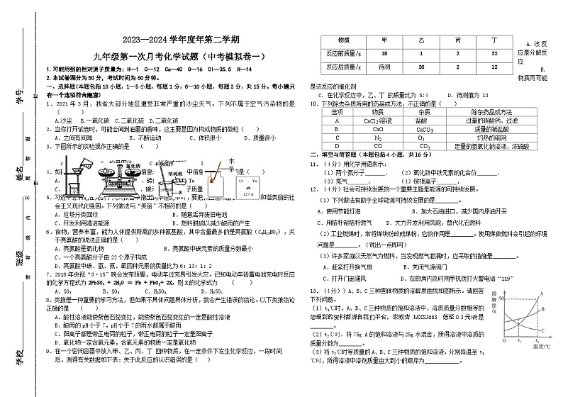 50,甘肃省定西市安定区公园路中学2023-2024学年度九年级下学期化学第一次月考试题(中考模拟卷一)第1页
