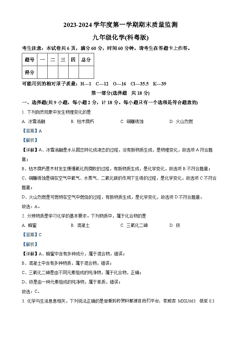 59,陕西省西安市未央区经开二校2023-2024学年九年级上学期1月期末化学试题第1页
