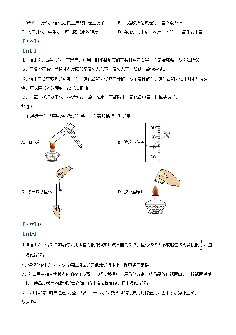 59,陕西省西安市未央区经开二校2023-2024学年九年级上学期1月期末化学试题第2页