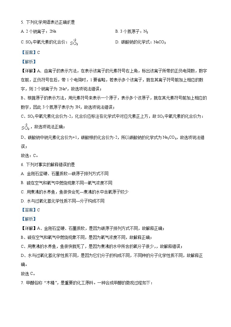 59,陕西省西安市未央区经开二校2023-2024学年九年级上学期1月期末化学试题第3页