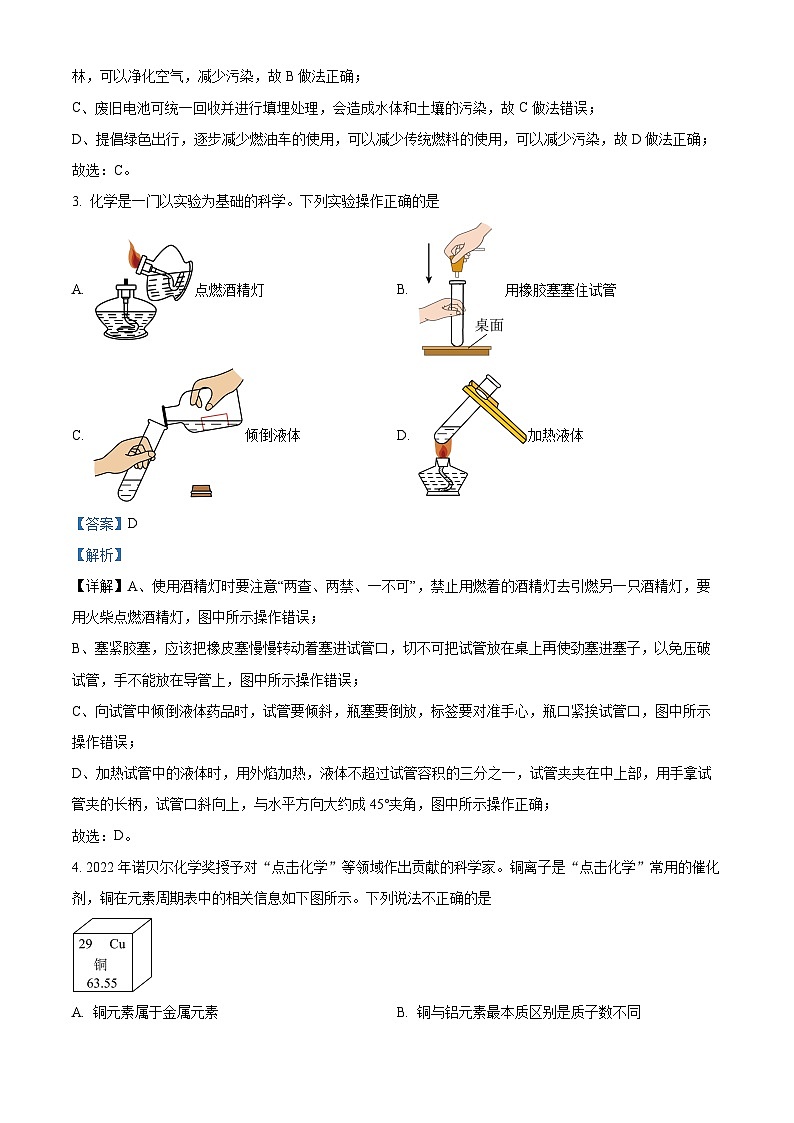 62,安徽省淮北市市直初中期末联考2023-2024学年九年级上学期1月期末化学试题第2页