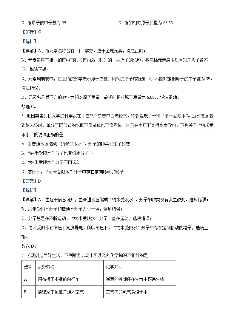 62,安徽省淮北市市直初中期末联考2023-2024学年九年级上学期1月期末化学试题第3页