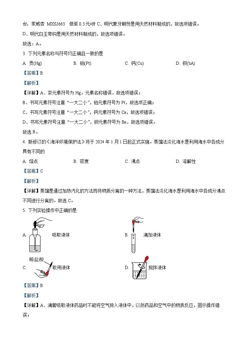 63,江西省宜春市高安市2023-2024学年九年级上学期1月期末化学试题02