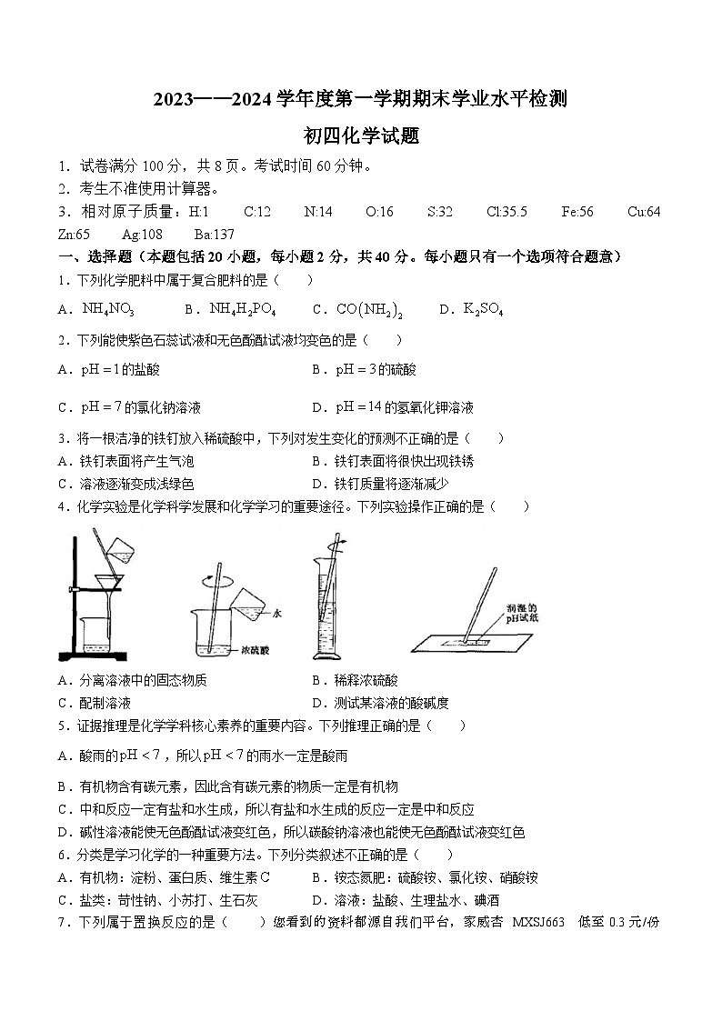 65,山东省淄博市高新片区2023-2024学年九年级上学期期末化学试题()第1页