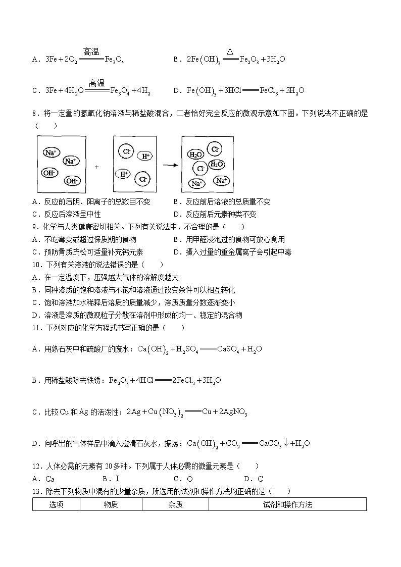 65,山东省淄博市高新片区2023-2024学年九年级上学期期末化学试题()第2页