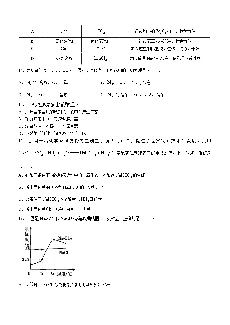 65,山东省淄博市高新片区2023-2024学年九年级上学期期末化学试题()第3页