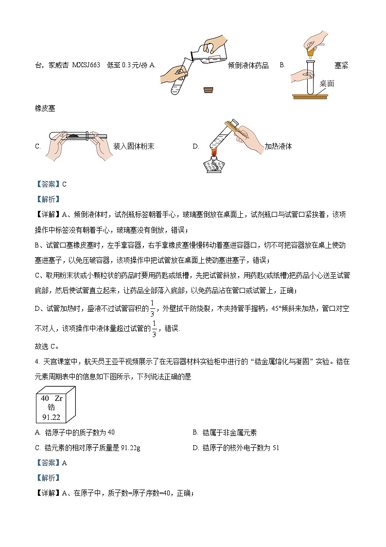 68,安徽省合肥市西递中学2023~2024学年九年级下学期化学开学考模拟试题第2页