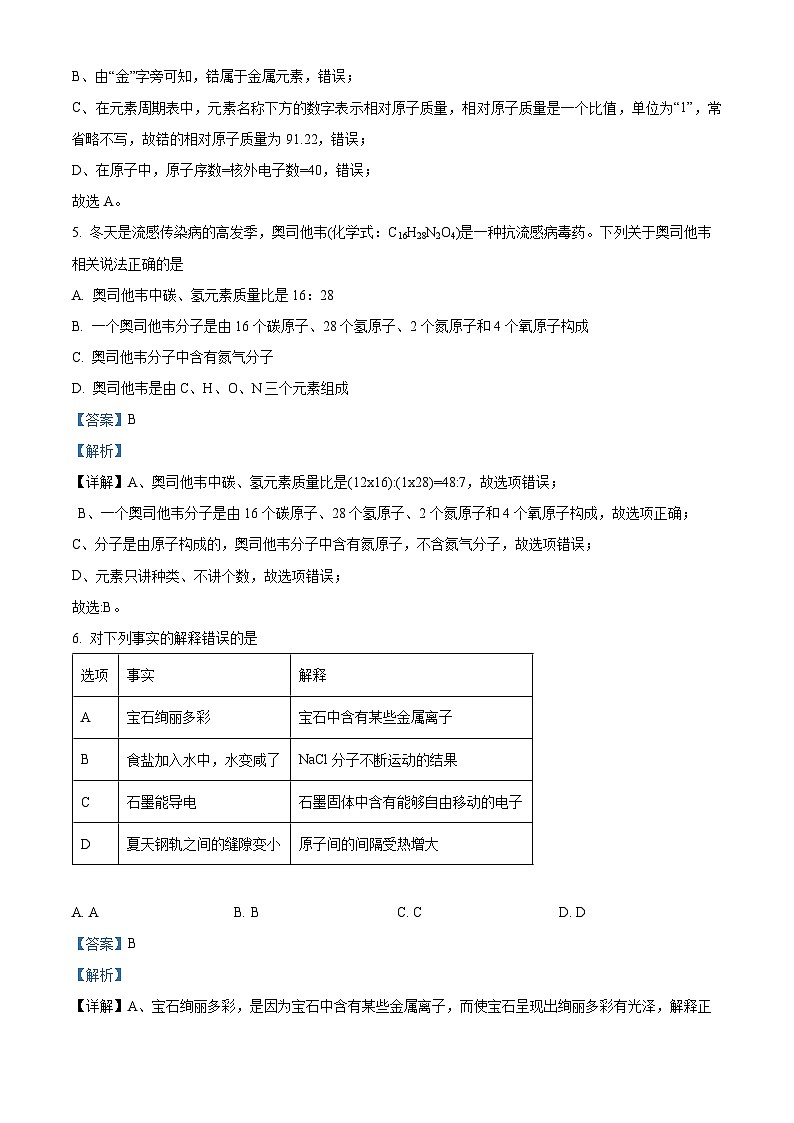 68,安徽省合肥市西递中学2023~2024学年九年级下学期化学开学考模拟试题第3页