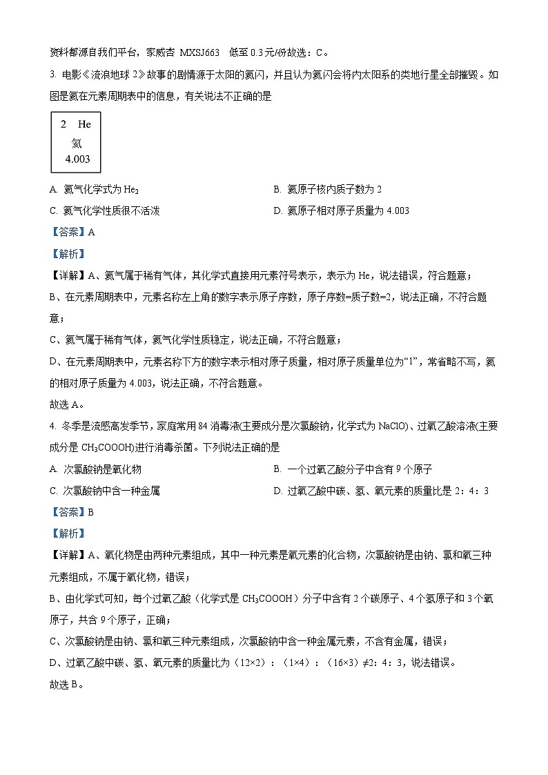 70,安徽省六安市金安区六安皋城中学2023-2024学年九年级上学期1月期末化学试题第2页