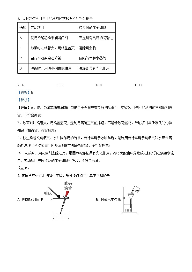 70,安徽省六安市金安区六安皋城中学2023-2024学年九年级上学期1月期末化学试题第3页