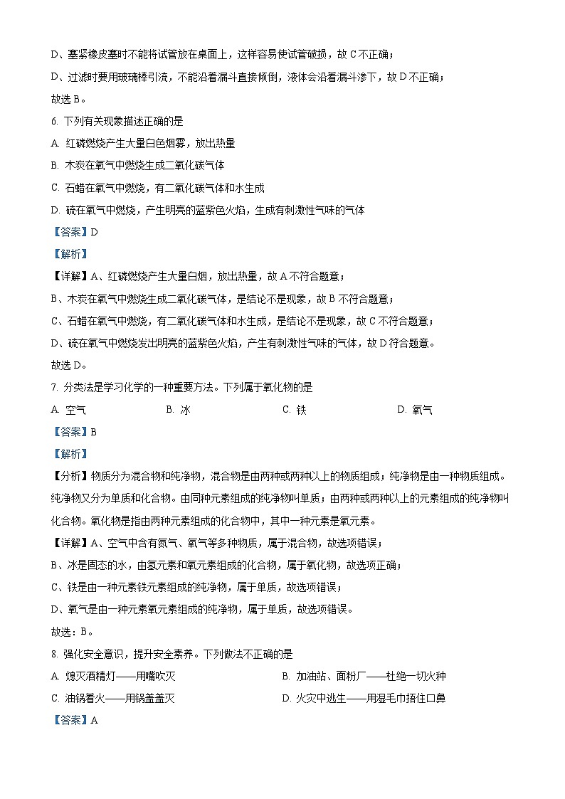 76,河北省保定市定州市2023-2024学年九年级上学期期末化学试题第3页