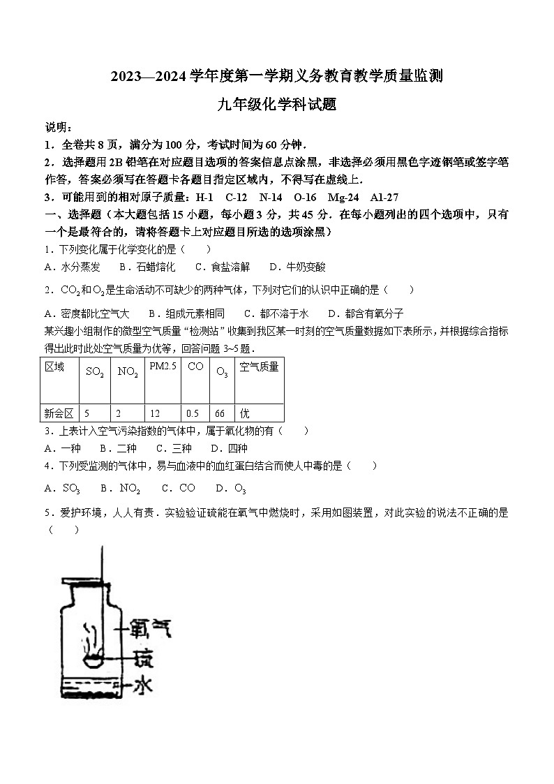 78,广东省江门市新会区2023-2024学年九年级上学期期末考试化学试题()第1页