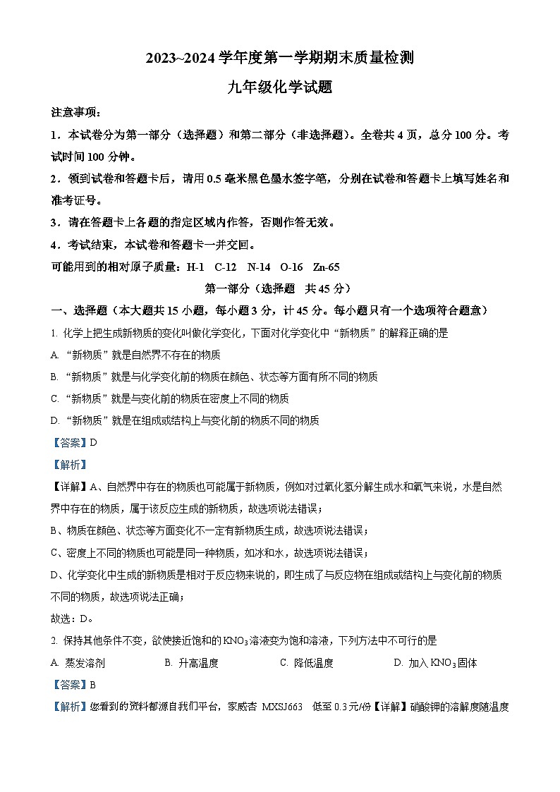 80,陕西省西安市长安区长安六校联考2023-2024学年九年级上学期1月期末化学试题01
